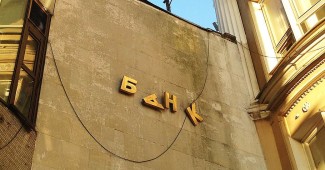 Опубликован полный список банков Украины, которые ликвидируют